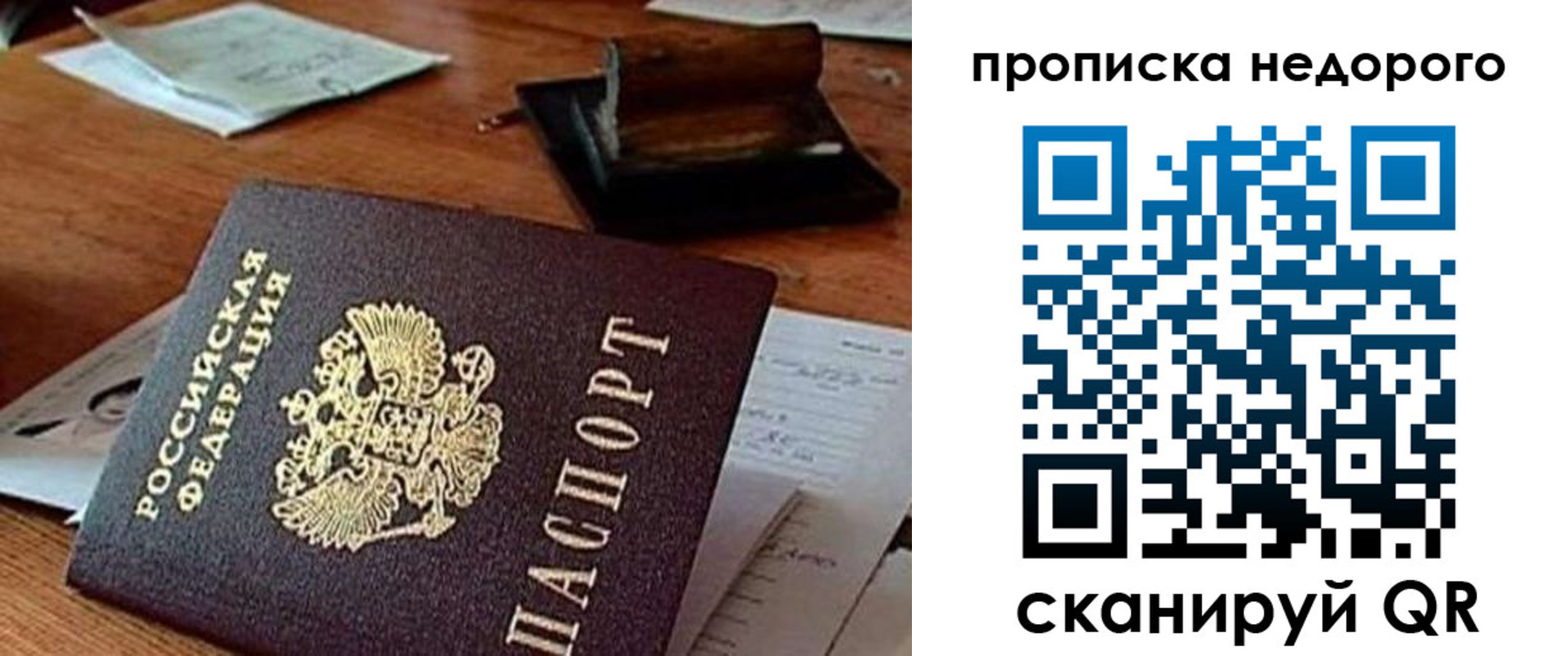 прописка в Новокуйбышевске
